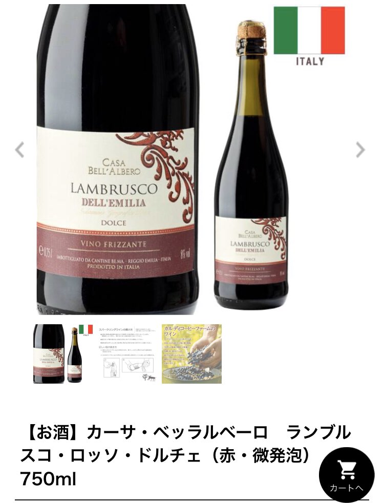 18.ランブルスコ微炭酸の赤ワイン。カルディでどれいいからランブルスコを買ってみてくれ。ワインが苦手でも飲める。とても甘く、渋みは一切なくほぼジュース。チーズと飲むのが最高。しかも安くて千円で買える。なぜあまり店に出回ってないのか意味がわからない。カシオレなんかより飲みやすいぞ。