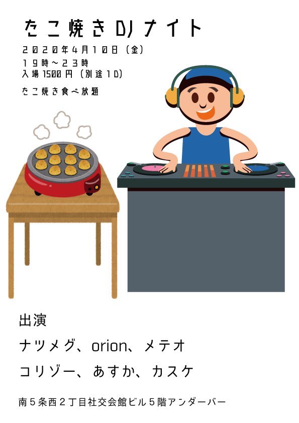 gunchan_2339's tweet photo. 今週末のDJイベント
・たこ焼きDJナイト
・K-FREE #KFREE
辞退させて頂くことになりました。
申し訳ございません。
イベントは通常通りの予定なので、わたしのかわりにたこ焼きを食べて頂きたいのと、ドゥンドゥンK-POP浴びて下さい😭 https://t.co/TOZDw5wDN9