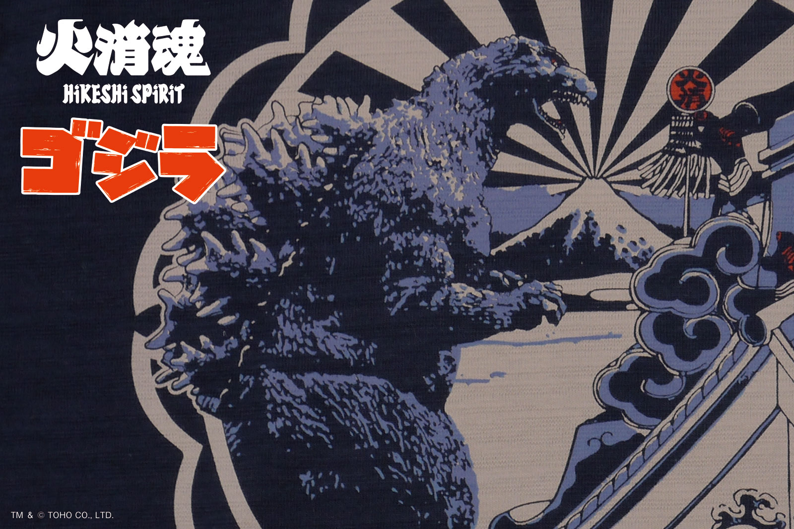 火消魂 Hikeshi Spirit 江戸時代にやってきた ゴジラ を 浮世絵調に表現した半纏tシャツ ゴジラ 対 火消 の絵図は江戸と現代のミクスチャーアートとなっています 火消魂 ゴジラ 特集ページはこちら T Co Hj7lf37xyr T Co