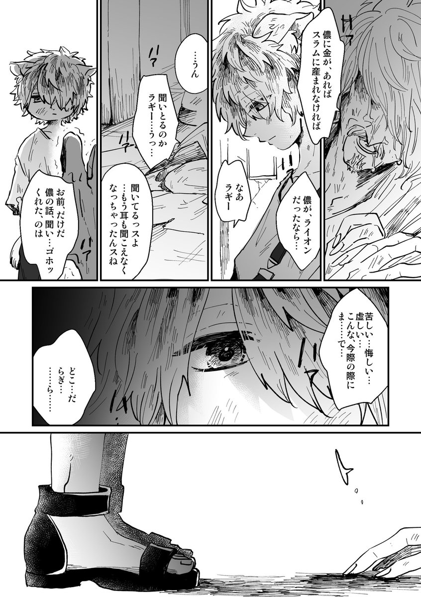 こないだ言ってたラギちゃんの子供時代〜レオラギの出会い〜レオラギになるようなやつの出だし 