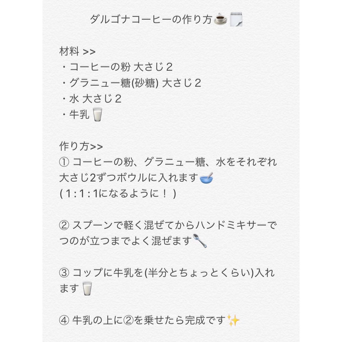 大槻アイリ On Twitter ダルゴナコーヒーの作り方 簡単で美味しいから是非 珈琲以外でもココア 抹茶でもお好みで