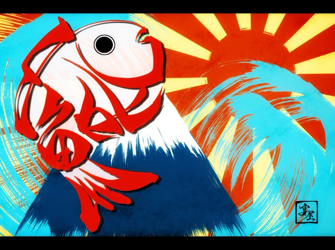 旗のtwitterイラスト検索結果 古い順