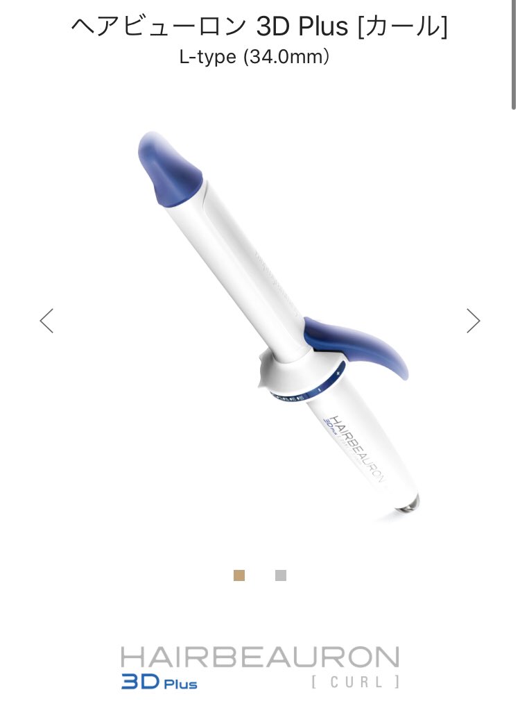19.ヘアビューロン髪が痛まないどころか巻いた後の方が毛先がつるりとする、理解の範疇を超えた意味のわからないコテ。高いけど毎日、長く使うものだし、トリートメントまめにするくらいならこれに変えた方がよっぽど髪が痛まない。ネットは偽物があるらしいので公式HPか大手量販店で買うのがベスト。