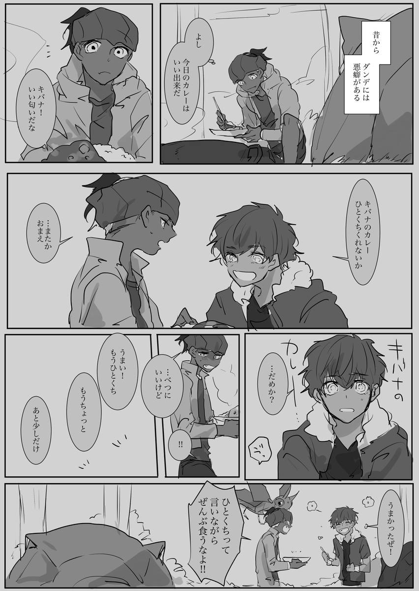 【ダンキバ】悪癖 