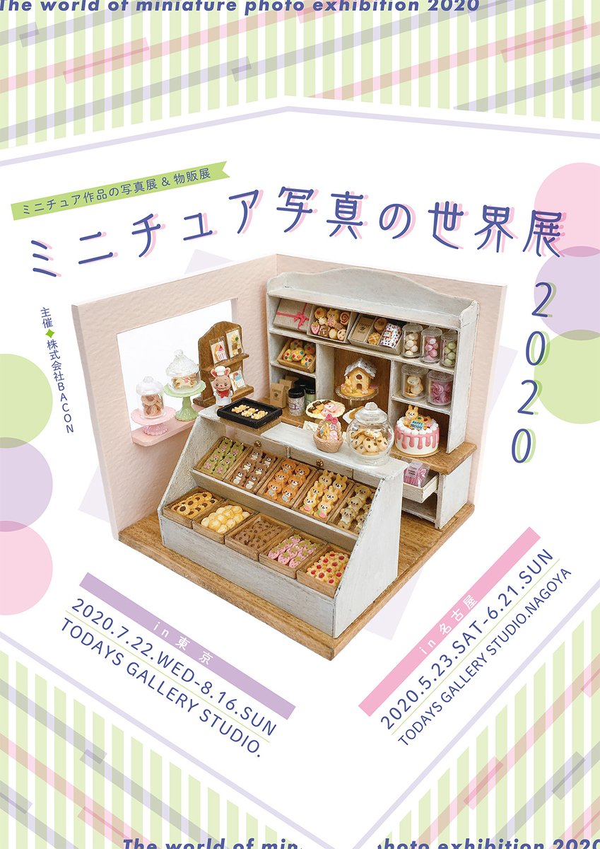 baconcoltd's tweet photo. |ミニチュア写真の世界展 2020| 【東京順延のお知らせ】
新会期 : 2020年7月22日(水)~8月16日(日)

|まるっと小動物展 in 名古屋| 【名古屋順延のお知らせ】
新会期 : 2020年8月22日(土)~9月13日(日)

お客様にはご迷惑をお掛け致しますが、何卒ご理解賜りますよう、お願い申し上げます。 https://t.co/3ufhL4qCvx