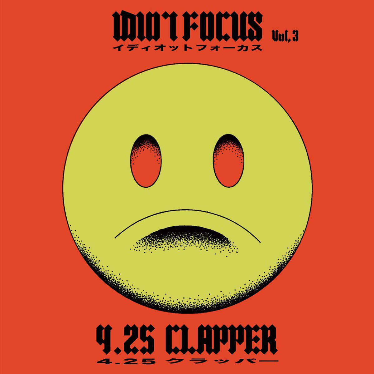 Moveonmv's tweet photo. 2020.4.25(Sat)"IDIOT FOCUS Vol.3"@CLAPPER_Amemura は、
新型コロナウイルス感染症の影響を受け延期とさせて頂きました。

当公演を楽しみにしてくださっていた皆様には心からお詫び申し上げます。
申し訳ないです

振替公演の日程は改めてご案内します。

落ちついたらみんなでパーティーしましょ！ https://t.co/sj6wFkrAnp