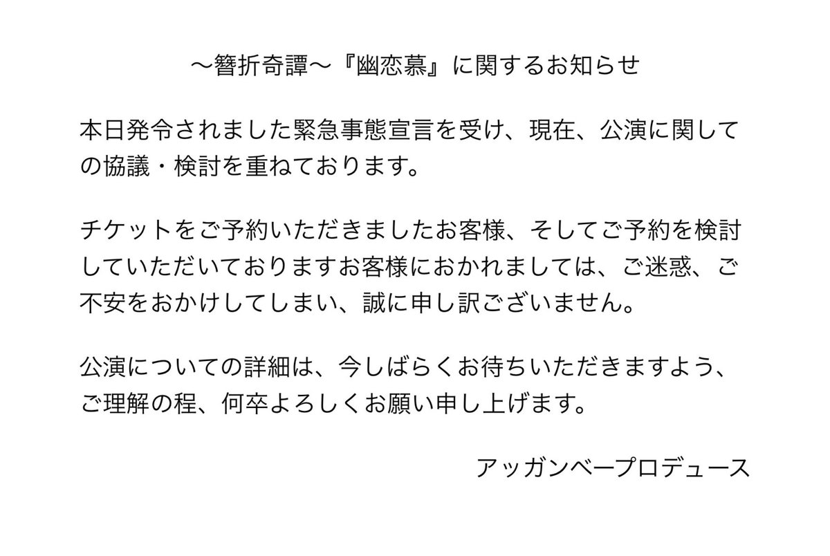 aggambe0523's tweet photo. 【〜簪折奇譚〜『幽恋慕』公演に関するお知らせ】
ご一読よろしくお願いいたします。 https://t.co/0hIuiCKSb6