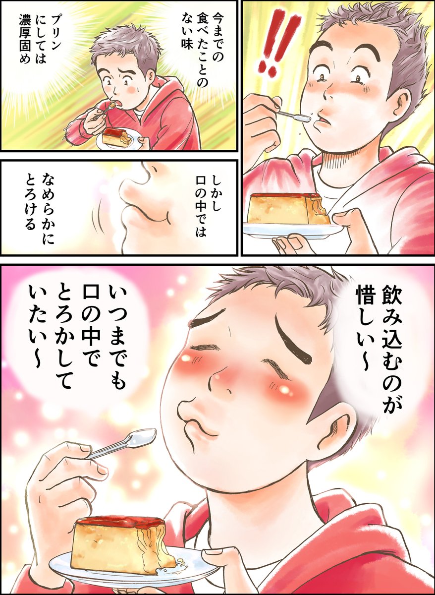今の仕事場に来て15年
歩いて3分
いつもの #ローソン 
店長や奥様とも気軽にお話できる仲

今回この漫画を描いたので
自慢しにいったら
メチャ喜んでもらえたので
メチャ嬉しかったという

#ウチカフェ 
#ローソンスイーツ見つけ隊 
#ミチプー 
#ミッチリプリン 
#PR 