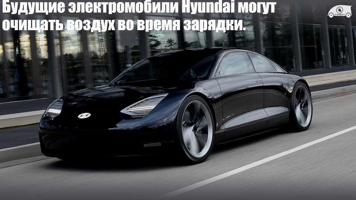 eTransportNews1's tweet photo. #Hyundai #Prophecy #concept #Электромобиль #Авто #Концепт #EV
Hyundai должен был дебютировать со своим элегантным концептом Prophecy Concept в начале марта на Женевском автосалоне...
Читать - https://t.co/JphrJhhzvh https://t.co/rZ76Encxyt