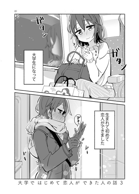 大学ではじめて恋人ができた人の話のtwitterイラスト検索結果 大学ではじめて恋人ができた人の話のtwitterイラスト検索結果