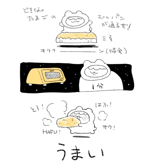 うまいんだぜ 