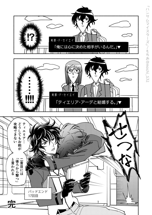 寄稿刹ティエ漫画続きと当時の巻末コメント 
