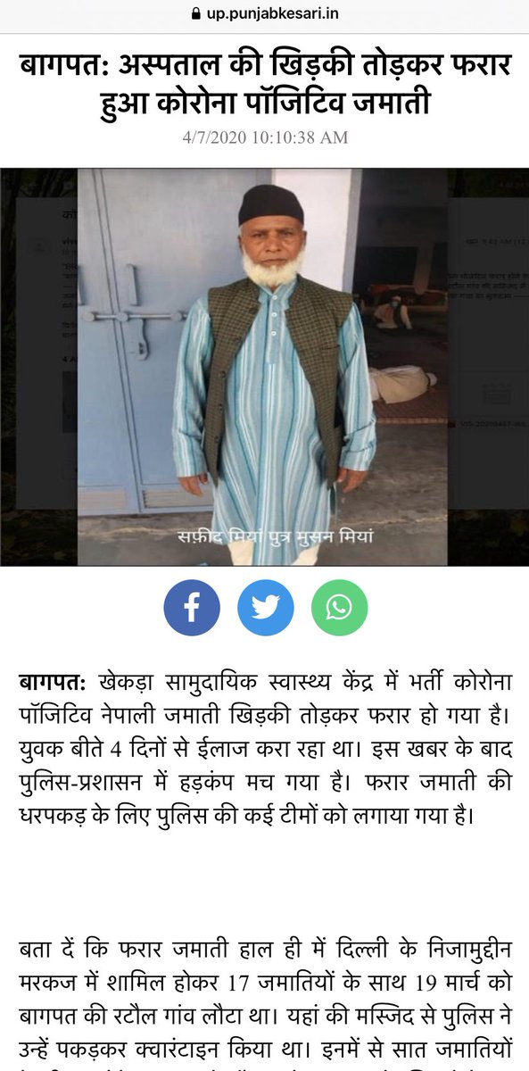 64n And a jamaati broke a window & escaped, presumably to spread some more corona. I guess this is also a “sampling error of hindu bigotry”  https://twitter.com/punjabkesari/status/1247391149938987008?s=21  https://twitter.com/punjabkesari/status/1247391149938987008