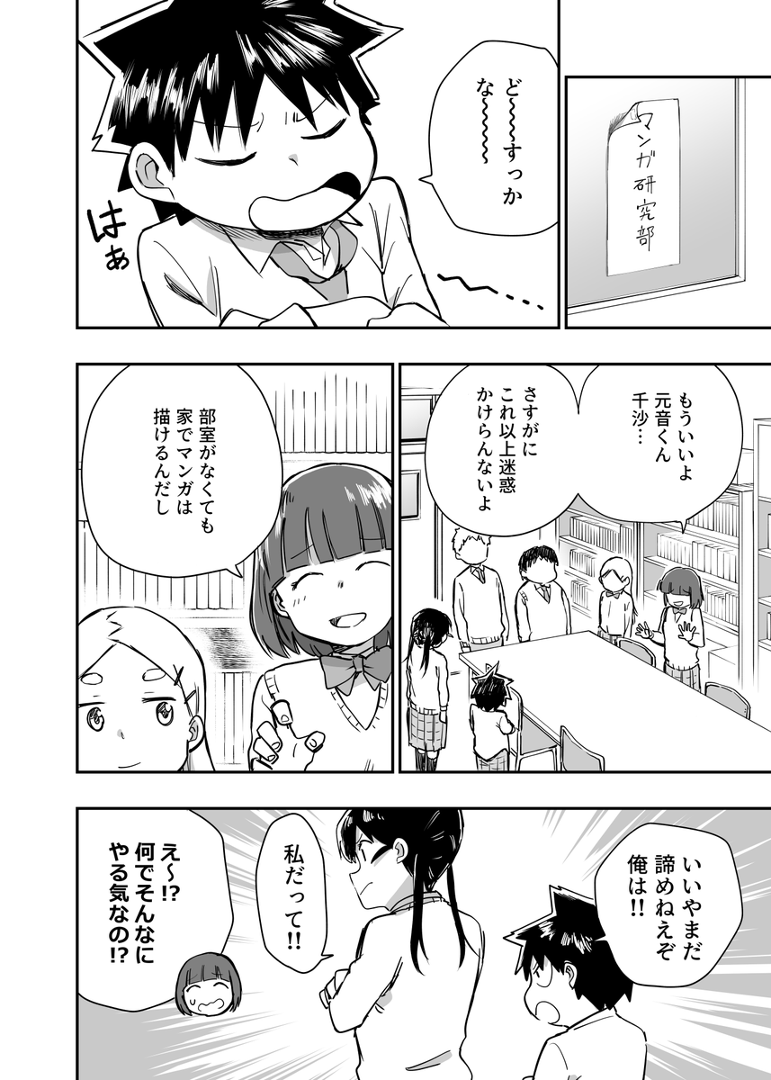 元音くんはデビューしたい!最新話更新されました!vs生徒会編ラストです、是非に!!
続きはこちらから↓
https://t.co/hINNrDiK27

#元音くんはデビューしたい #元音くん 