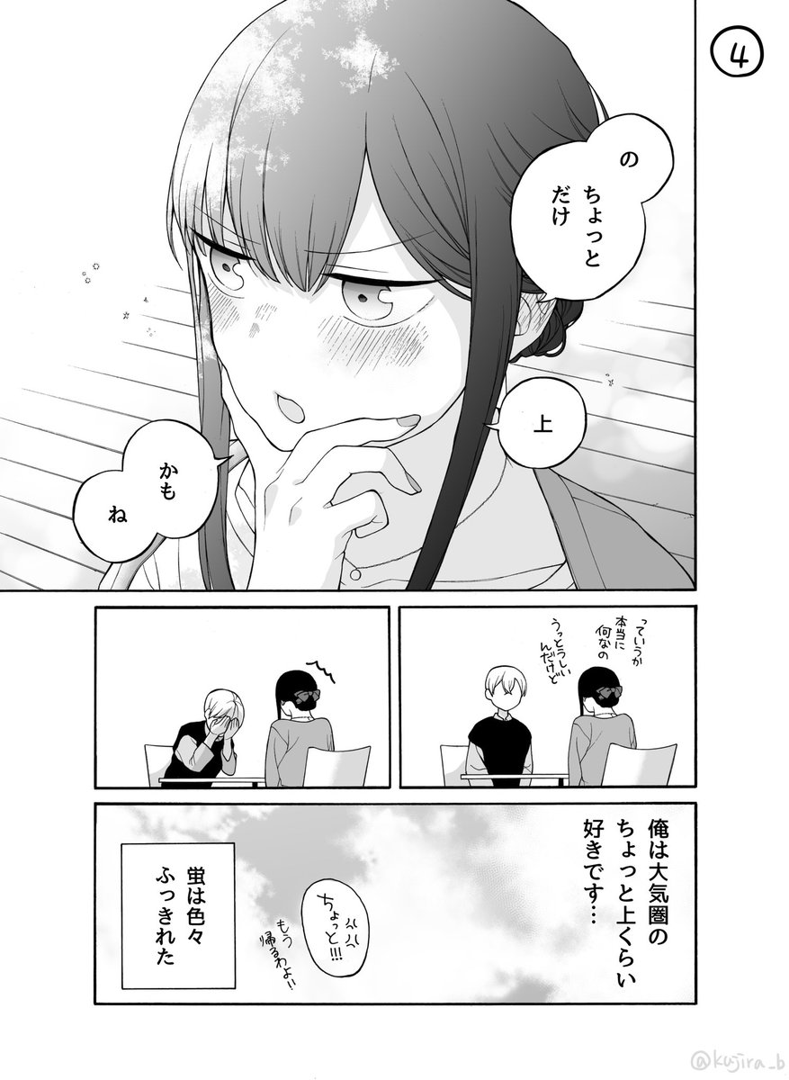 【創作漫画】仲の悪い許嫁の話 25 