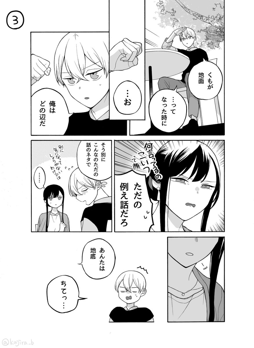 【創作漫画】仲の悪い許嫁の話 25 