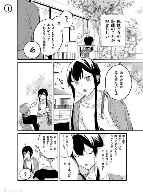 【創作漫画】仲の悪い許嫁の話 25 