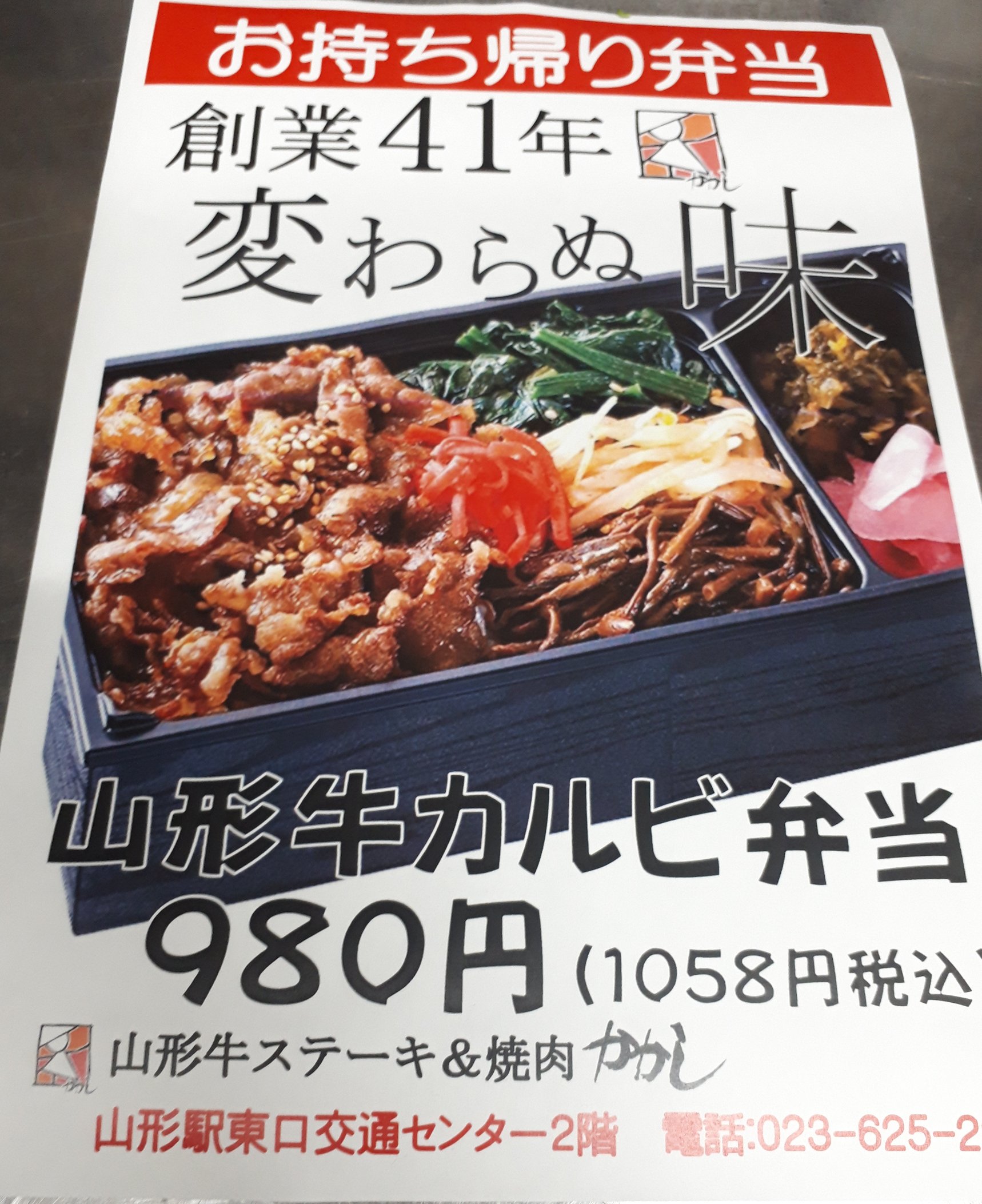 山形牛ステーキ 焼肉かかし Yamagata Gyu Twitter