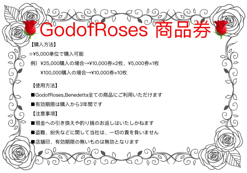 GodofRoses_men's tweet photo. 本日より、
🌹GodofRoses 商品券 販売開始🌹

大事な御家族、お友達
愛する推し…
へのギフトに最適です‼️

購入方法は各スタッフへ直接お問い合わせください😊

神  @eyebeam1011 
はるにゃん @harunyanvampire 
NAO @NAOGodofRoses1 https://t.co/jlm83739Z2