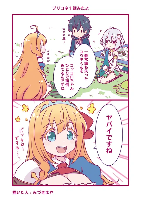 プリコネアニメ1話みたよ #プリコネ #プリコネR #アニメプリコネ 