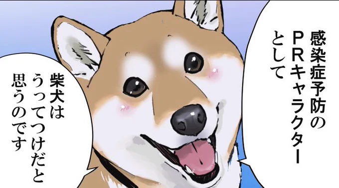 PRキャラに柴犬をと思ったんですが、よくよく考えたら無理でした 