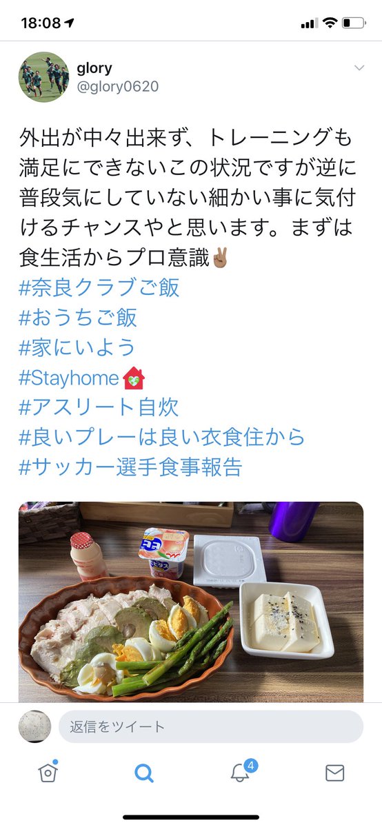 林舞輝 En Twitter 奈良クラブ 奈良クラブご飯 おうちご飯 家にいよう Stayhome アスリート自炊 良いプレーは良い衣食住から サッカー選手食事報告 このハッシュタグです 早速もう投稿してくれてる選手とコーチも 皆さんも在宅ワークやらで生活習慣が乱れ