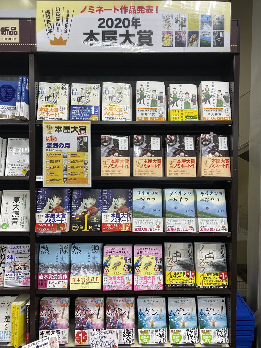 フタバ図書giga本通店 Futaba Hondori Twitter