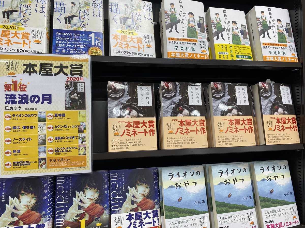 フタバ図書giga本通店 Futaba Hondori Twitter