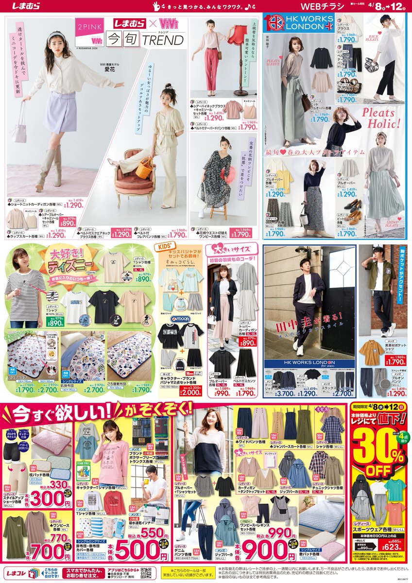 ファッションセンターしまむら Twitterissa Webチラシ更新 しまむら Vivi 今旬trend Vivi専属モデル愛花さんが着る今が旬のアイテム レディース ショートニットカーディガン各種 税込1 419円 レディーススポーツウェア各種レジにて30 Off 詳しく