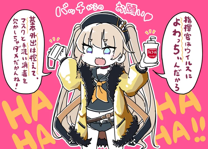 バッチママからのお願い♥ 