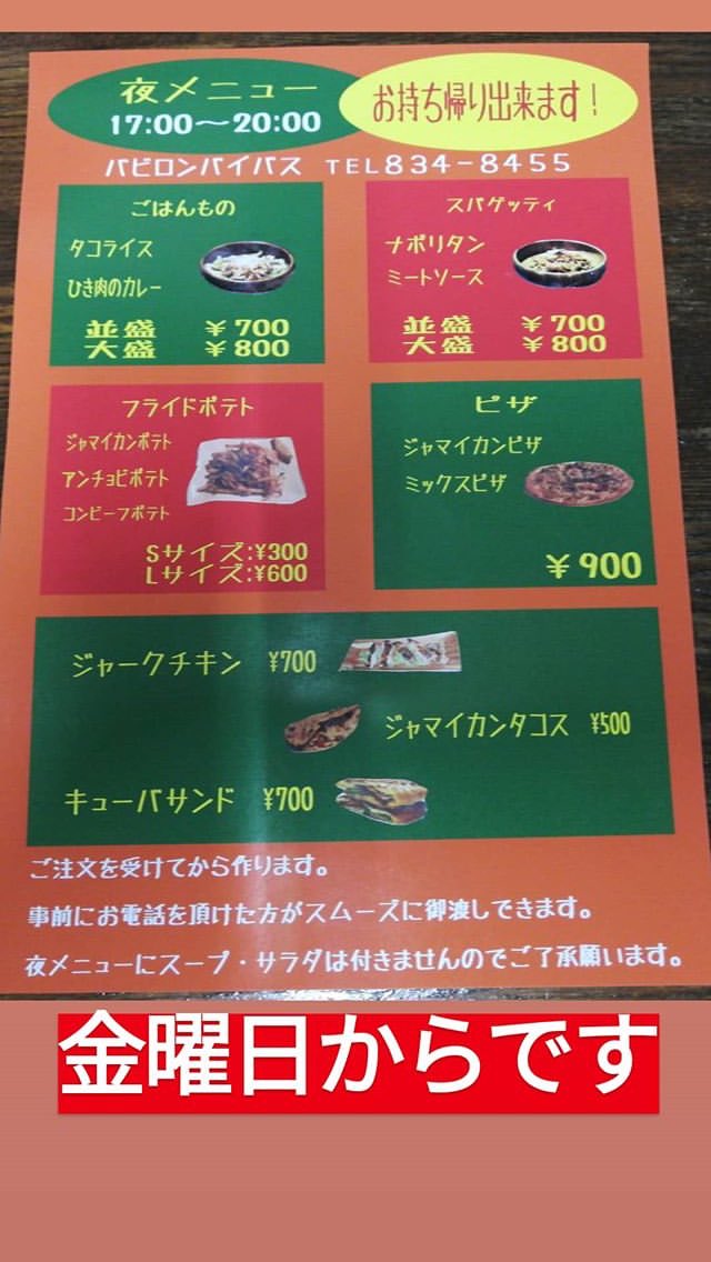 Mori From 3kw 秋田市中通のバビロンバイバスも金曜からテイクアウトできる