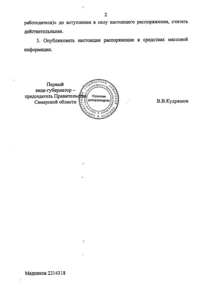 Распоряжение губернатора Самарской области. Распоряжение 122-р. Когда приказ вступает в силу. Бланк распоряжения губернатора СПБ. Указ губернатора орловской