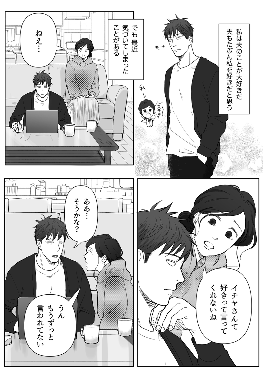 【夫の愛情表現】夫大好きな妻?とその上を行く夫?

#創作夫婦マンガ 