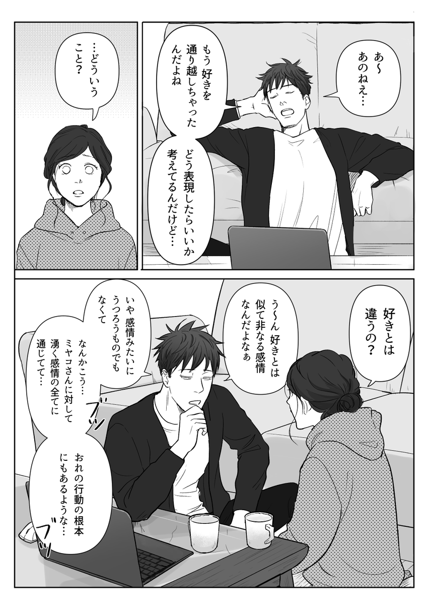 【夫の愛情表現】夫大好きな妻?とその上を行く夫?

#創作夫婦マンガ 