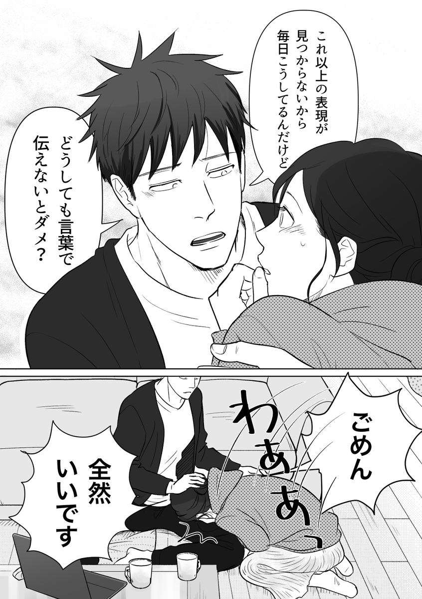 【夫の愛情表現】夫大好きな妻?とその上を行く夫?

#創作夫婦マンガ 