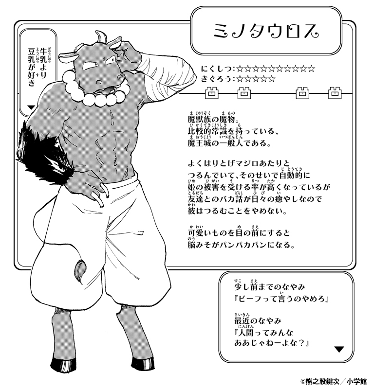 魔王城でおやすみ Tvアニメ公式 Sur Twitter 原作イラスト紹介 熊之股鍵次 先生が描く 魔王城でおやすみ のイラストを紹介 今回は ミノタウロス のプロフィールを紹介 Tvアニメは年放送開始 試し読み公開中 ぜひチェックしてみてください