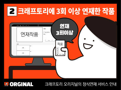 Craftory1208's tweet photo. [공지] 크래프토리 오리지널 오픈! 

정식 연재 "크래프토리 오리지널" 프로젝트가 OPEN!

  ⑴토리작가의 작품
  ⑵크래프토리에 3회 이상 연재가 된 작품
  ⑶#오리지널챌린지' 태그를 작품에 대해 1~2주 내에 크래프토리 의견을 전달드려요! 

더 자세한 사항은 여기로 ▶ https://t.co/eORNWOtKp1 https://t.co/QZL0zH6sk1
