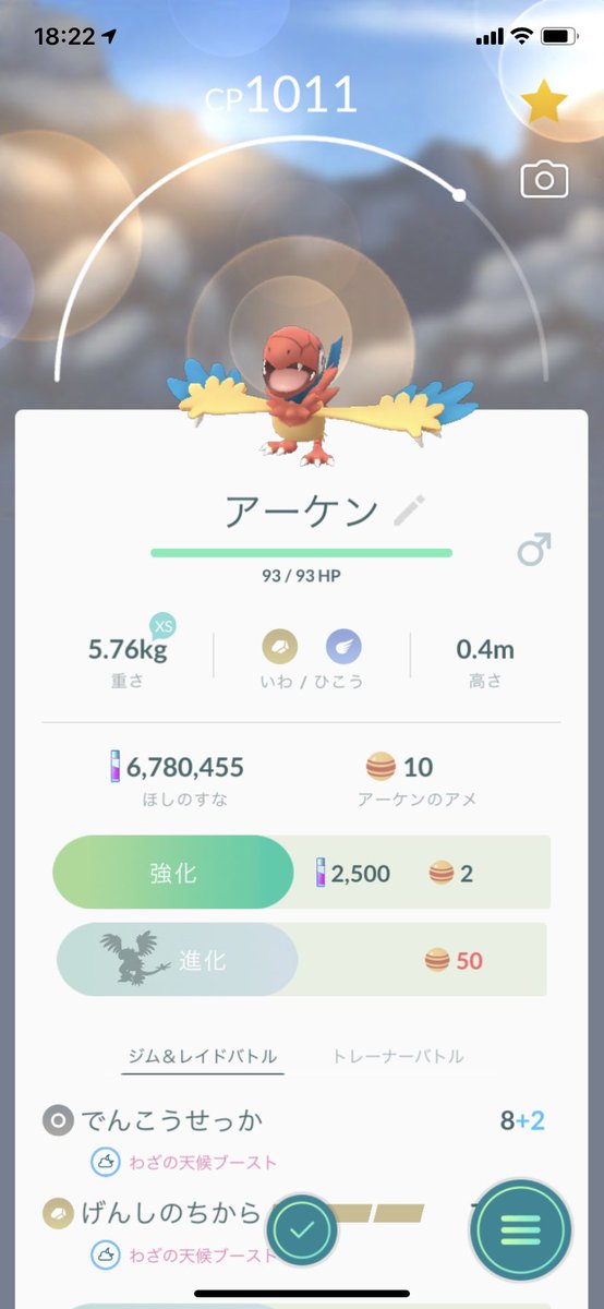 野生アーケン 実はアーケン持っていない人も多い みんなのポケgo みんポケ