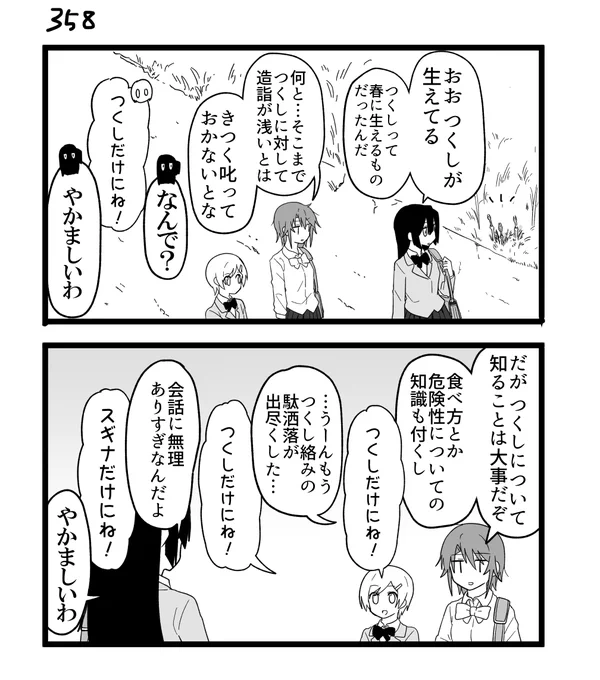 創作2コマ漫画 その358 