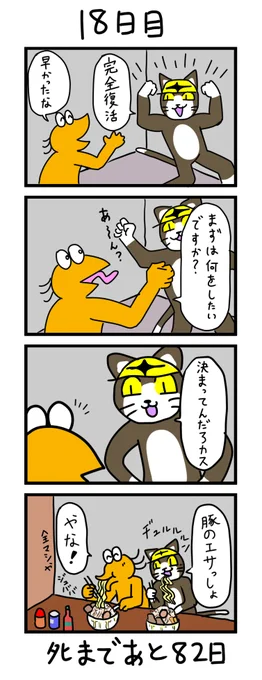 「100日後にタヒぬワイ」
18日目 