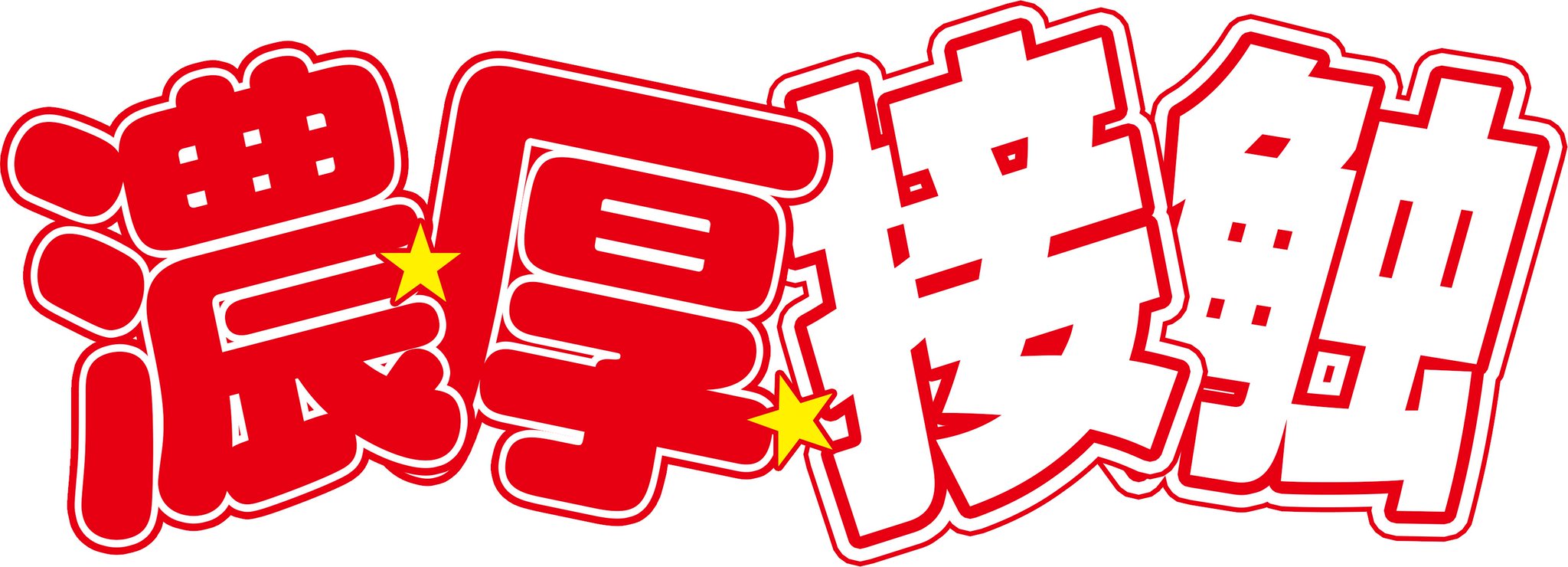 アムロ メイ 都会 まち の人ごみ 肩がぶつかって