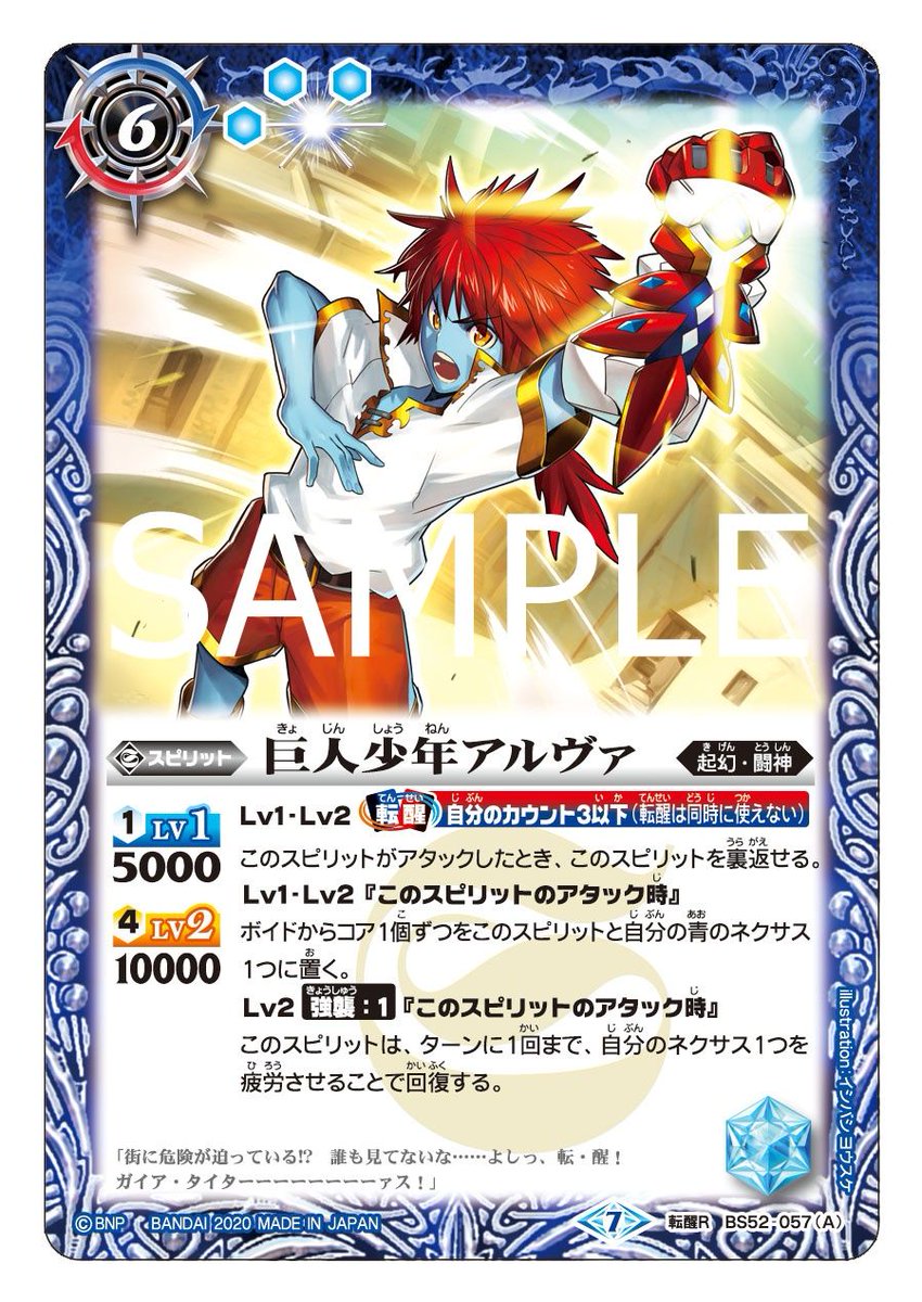 BS52カード紹介】 新規カード「巨人少年アルヴァ／英雄巨人ガイア