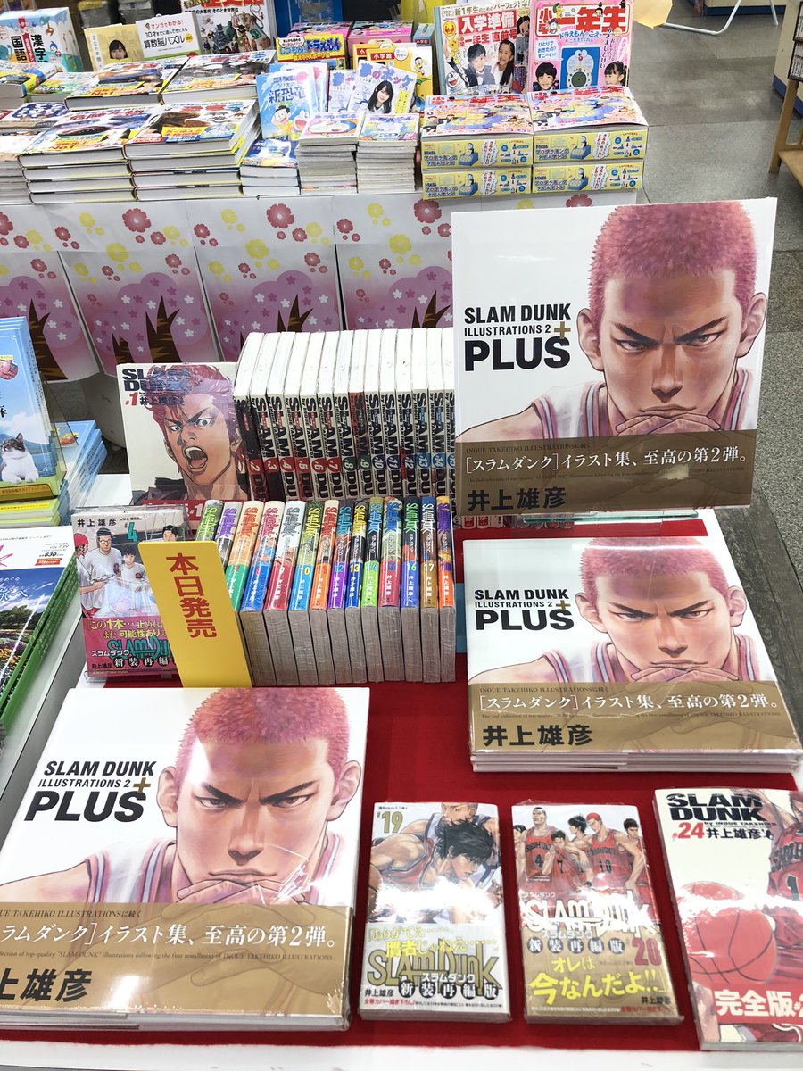 ট ইট র 金龍堂 八代ファースト文庫店 4月6日入荷 あのバスケ漫画がイラスト集になり帰ってきました スラムダンクのイラスト集 好評発売中 ご来店お待ちしております めっちゃ中身見たい D スラムダンク イラスト集 集英社