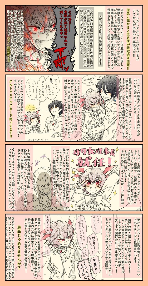 黒ウィズGA2020開幕!よろしかったらぜひ
【クルス・ドラク】くんをよろしくお願い致します!!
4/14(火)16時からのキッズ(男の子)部門にもいるかもしれないのでよろしく!!お願い!!します!!!
かわいくてお茶目で賢くて強かなクルスくんが好き!!
#黒ウィズGA2020推しキャラプレゼン