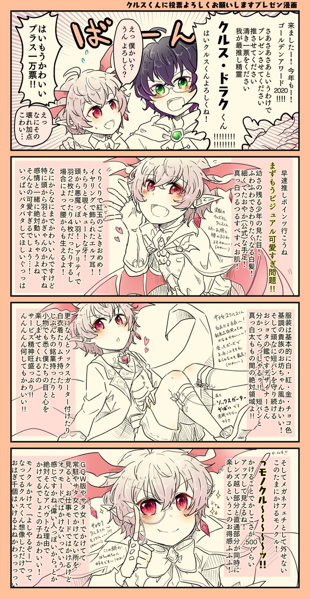 黒ウィズGA2020開幕!よろしかったらぜひ
【クルス・ドラク】くんをよろしくお願い致します!!
4/14(火)16時からのキッズ(男の子)部門にもいるかもしれないのでよろしく!!お願い!!します!!!
かわいくてお茶目で賢くて強かなクルスくんが好き!!
#黒ウィズGA2020推しキャラプレゼン