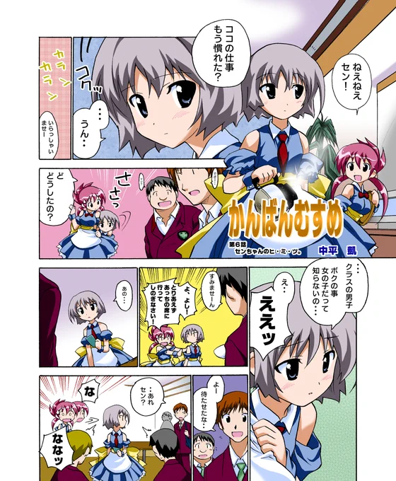 かんばんむすめ 第6話 