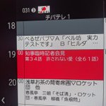 何が始まるのwチバテレの番組表がカオスだったw