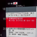 何が始まるのwチバテレの番組表がカオスだったw