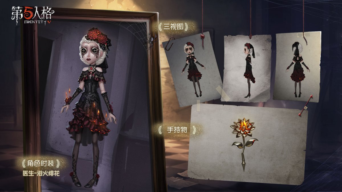 Mori ᴗ 第五人格二周年 医師パック ゚ Ur 衣装 火浴蓮花 Ssr 携帯品 束縛の心