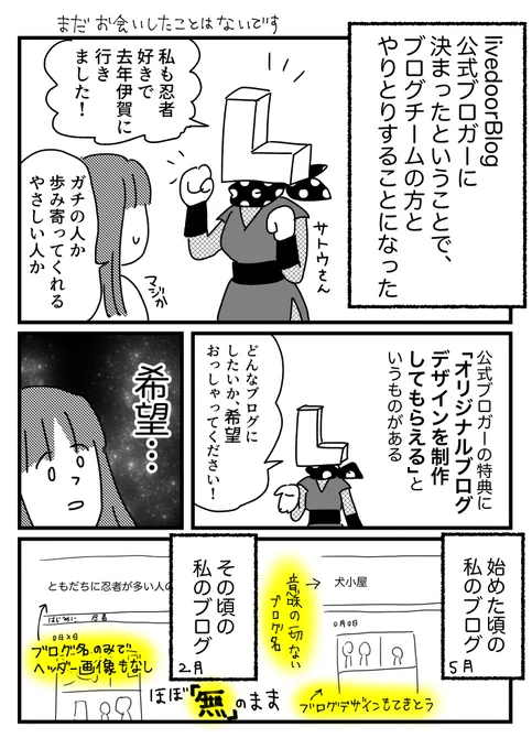 オリジナルブログデザイン作ってもらった時の話
おまけはブログに→
https://t.co/EZDYOzSApu
そのうち担当の忍者好きの方も隙を見てこっちに引き入れたいと思っている 